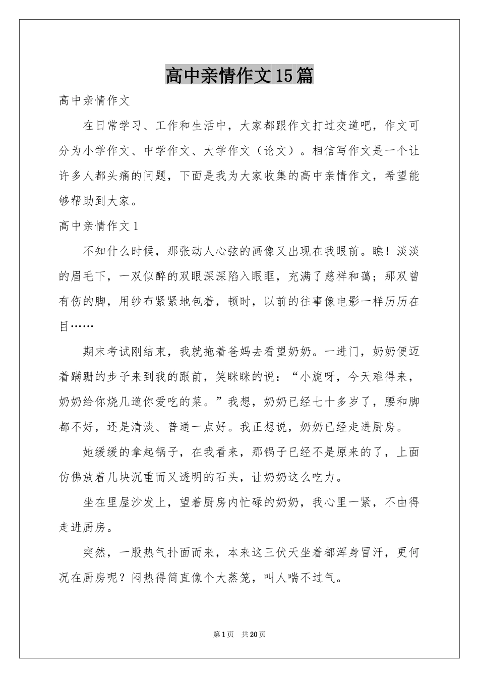 高中亲情作文15篇_第1页