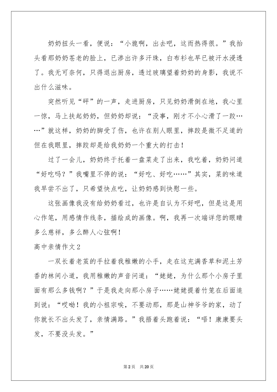 高中亲情作文15篇_第2页