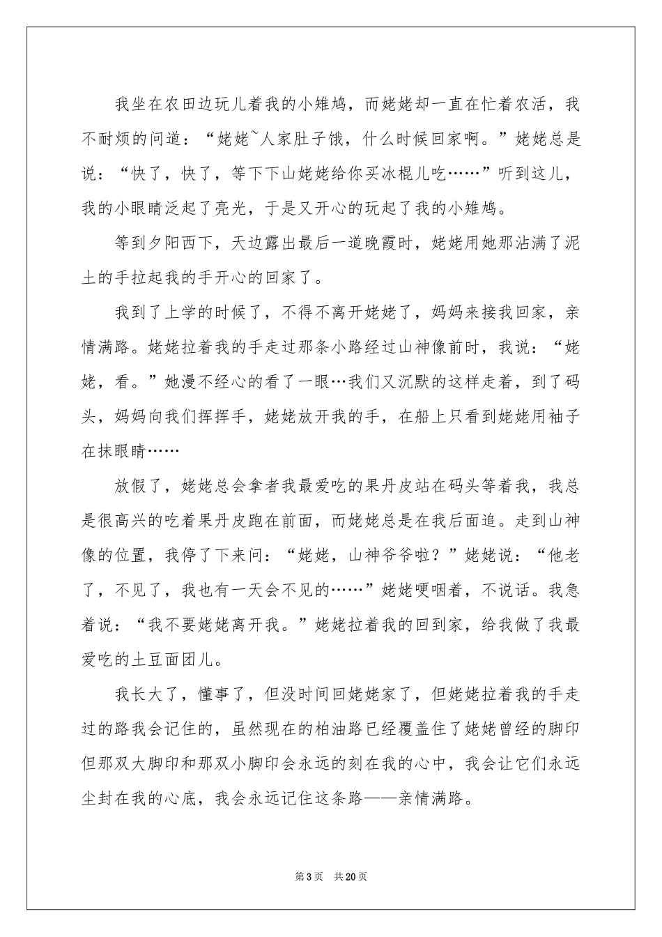 高中亲情作文15篇_第3页