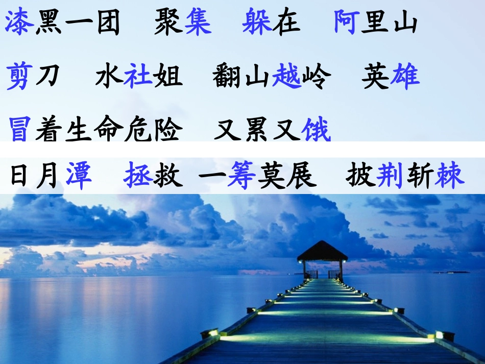 课件-《日月潭的传说》-语文-胡庭存_第2页