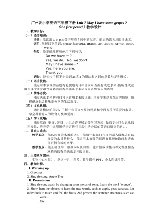 三年级下册Unit7MayIhavesomegrapes