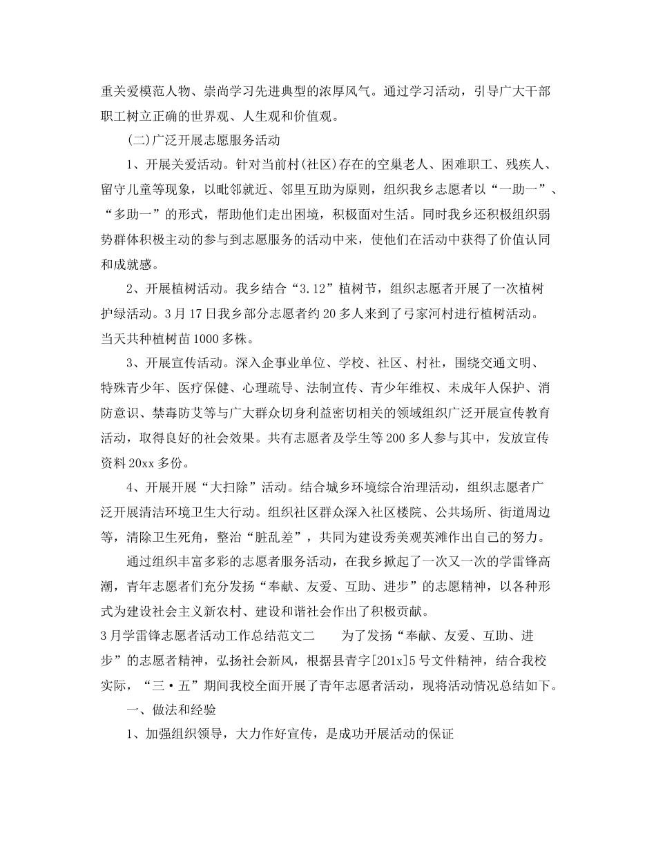 3月学雷锋志愿者活动工作总结 _第2页