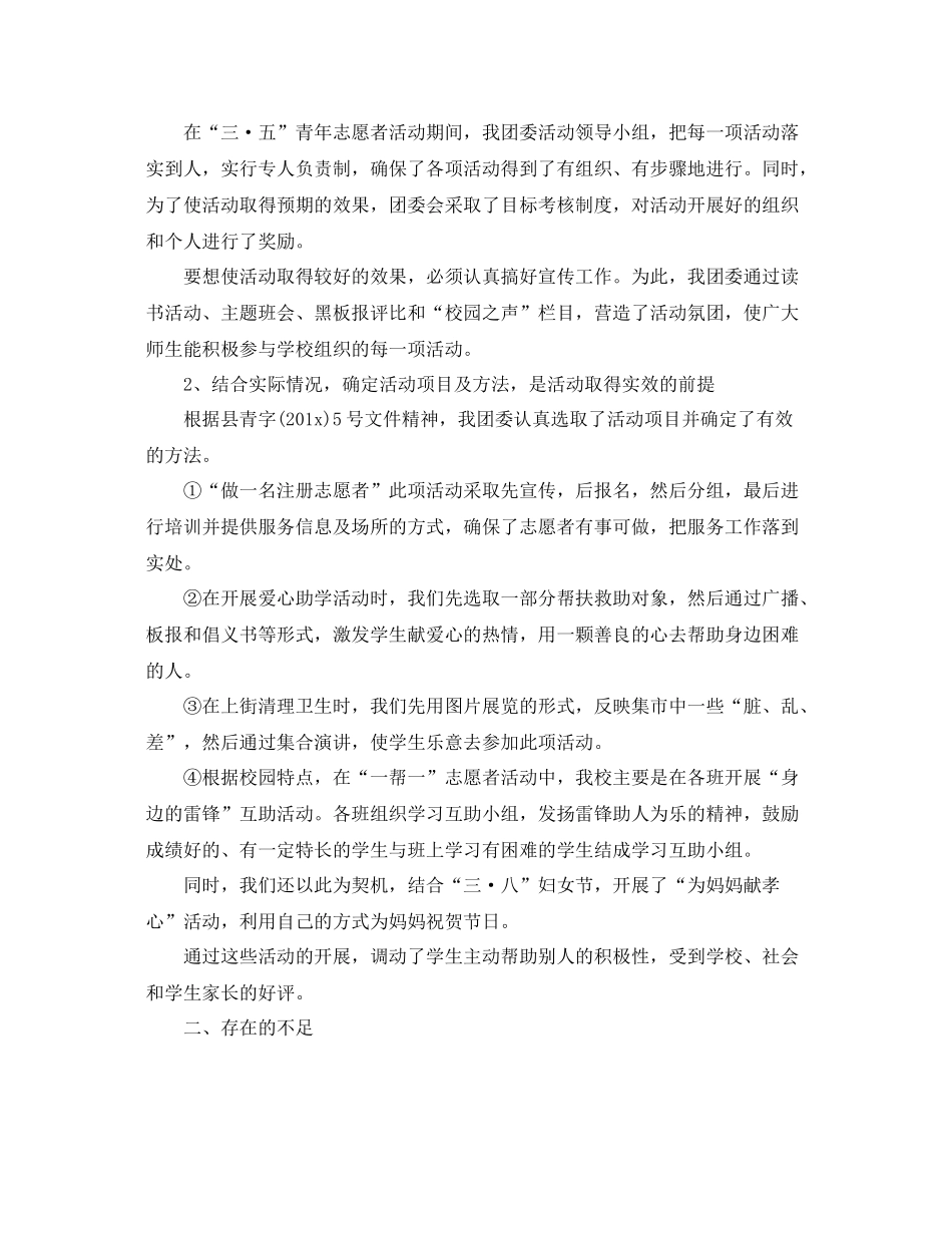 3月学雷锋志愿者活动工作总结 _第3页