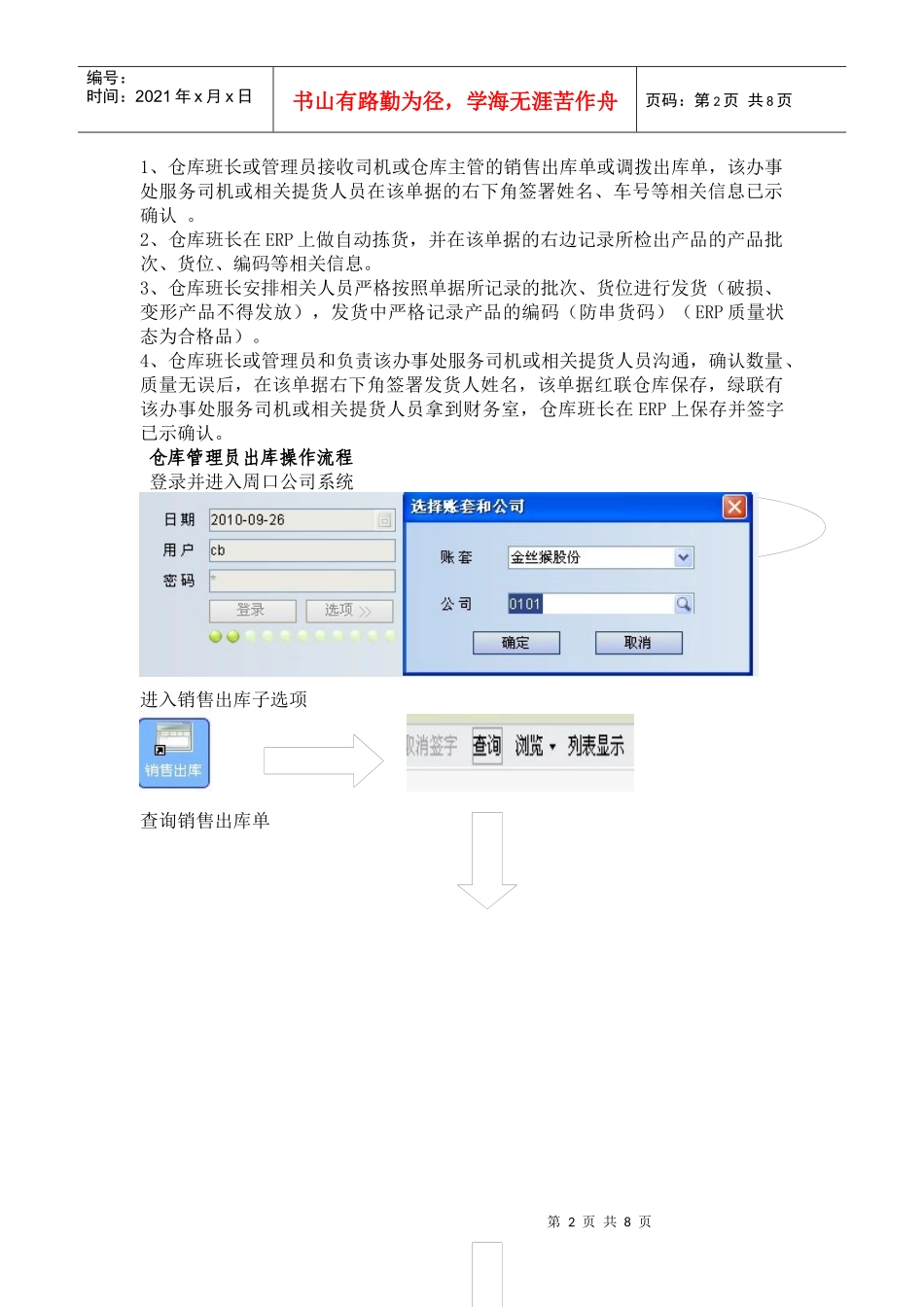 仓储管理职能1_第2页