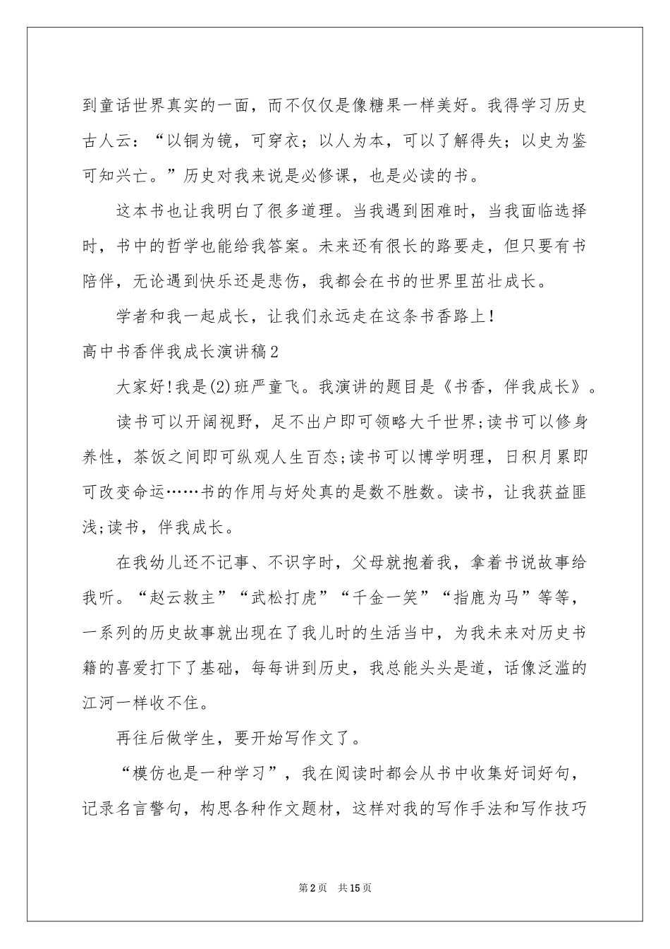 高中书香伴我成长演讲稿_第2页