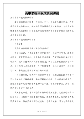 高中书香伴我成长演讲稿