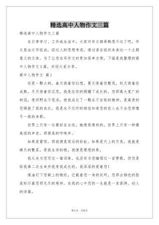 高中人物作文三篇