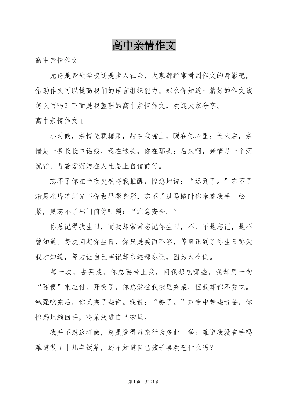 高中亲情作文_第1页