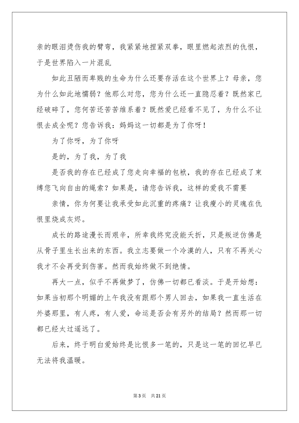 高中亲情作文_第3页