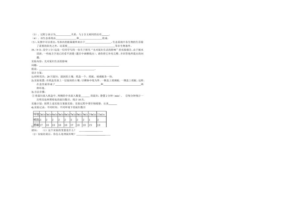 2014年秋季学期七年级生物课月考试卷一试卷_第2页
