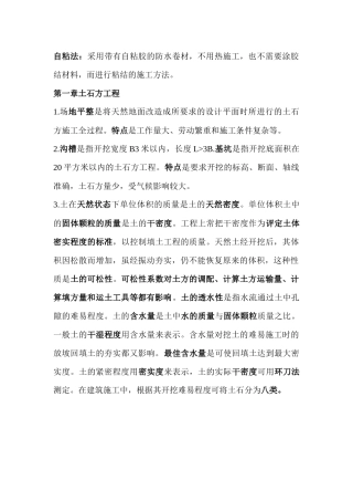 X年河北自考建筑工程施工技术-主考院校石家庄铁道