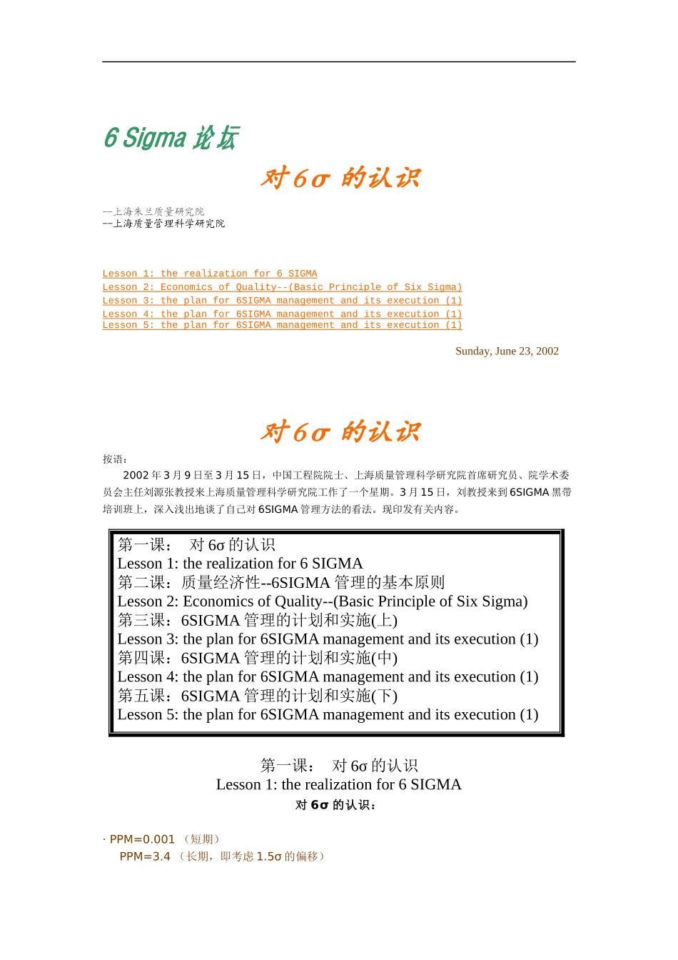 《6SIGMA全套课程》（DOC 34页）_第1页