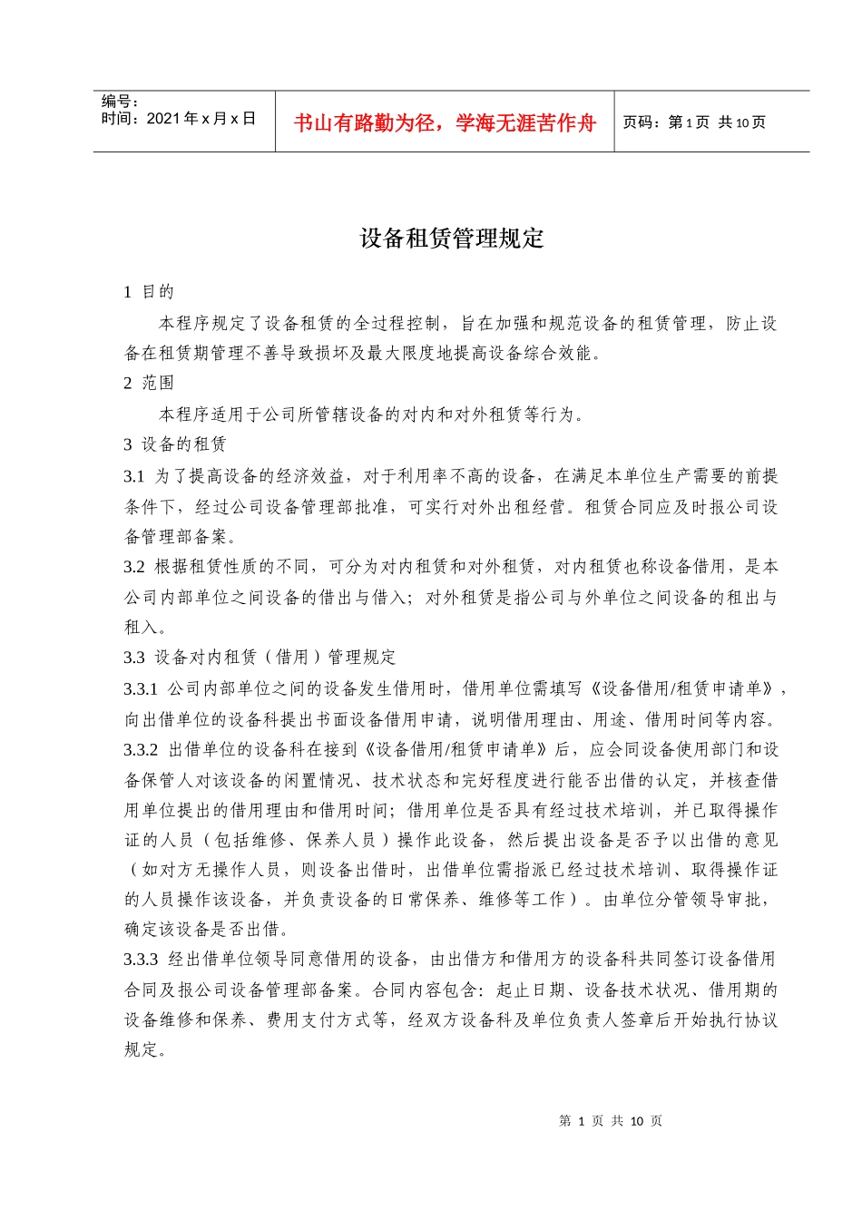 005设备租赁管理规定_第1页