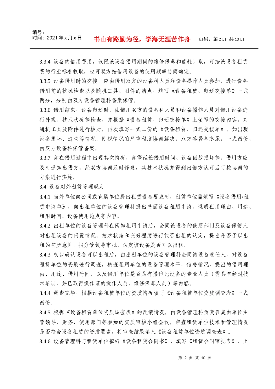 005设备租赁管理规定_第2页