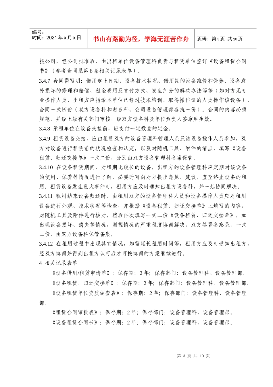 005设备租赁管理规定_第3页