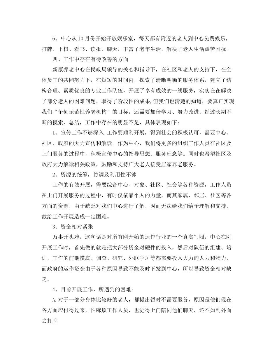 养老院护理员工作总结 _第2页