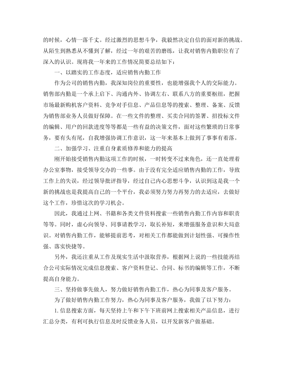 销售人员年终工作总结结尾 _第2页