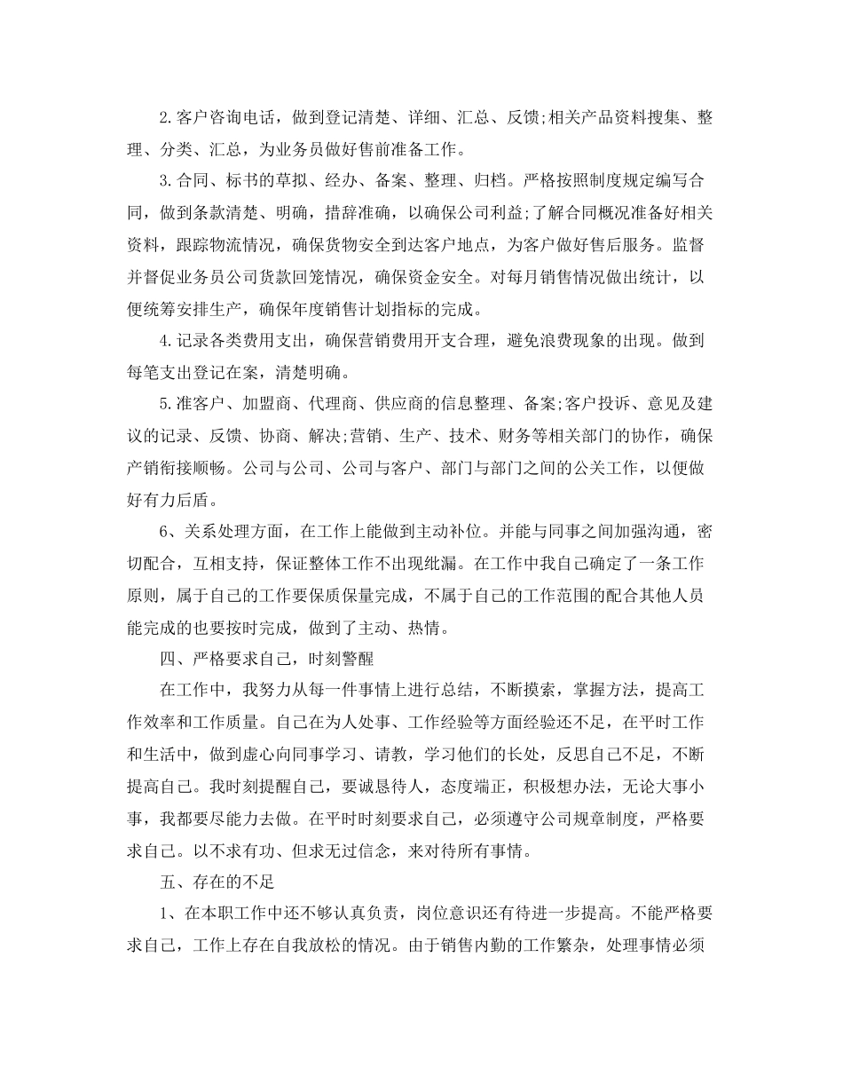 销售人员年终工作总结结尾 _第3页