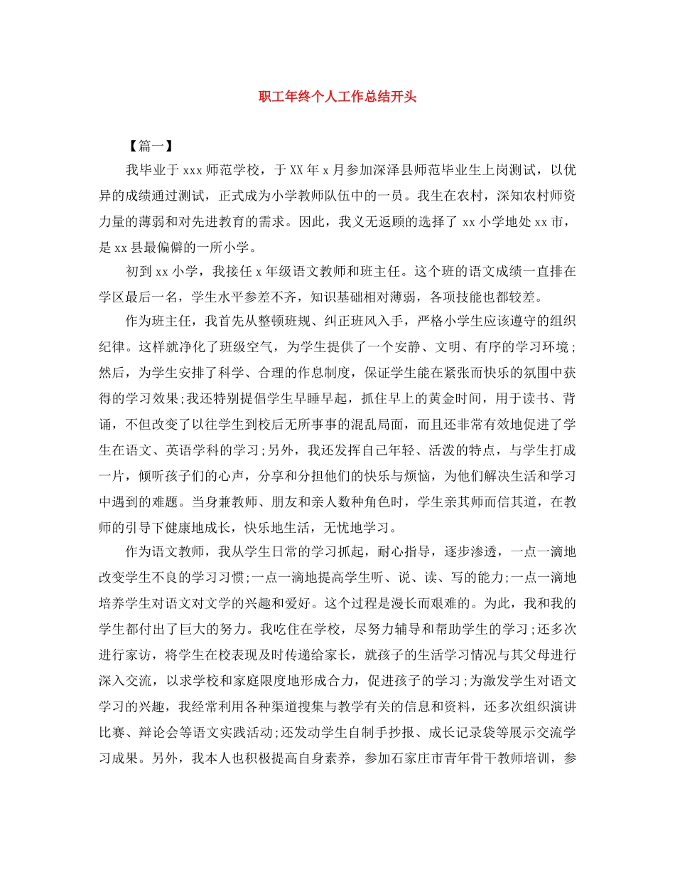 职工年终个人工作总结开头 _第1页