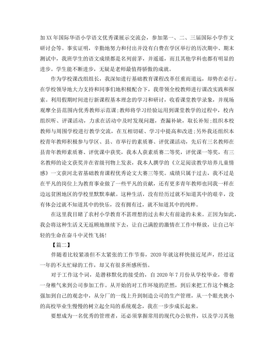 职工年终个人工作总结开头 _第2页