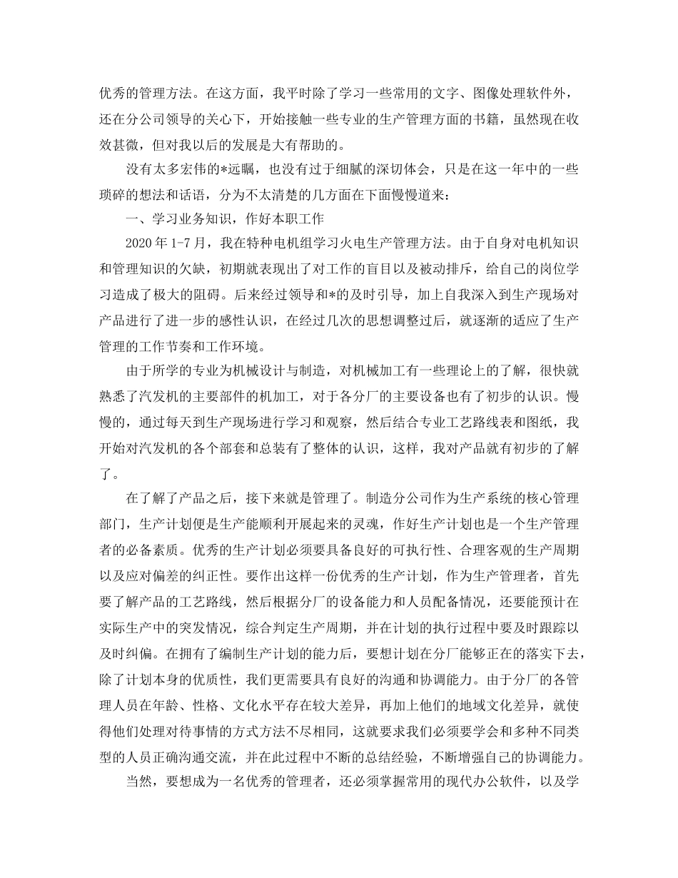 职工年终个人工作总结开头 _第3页