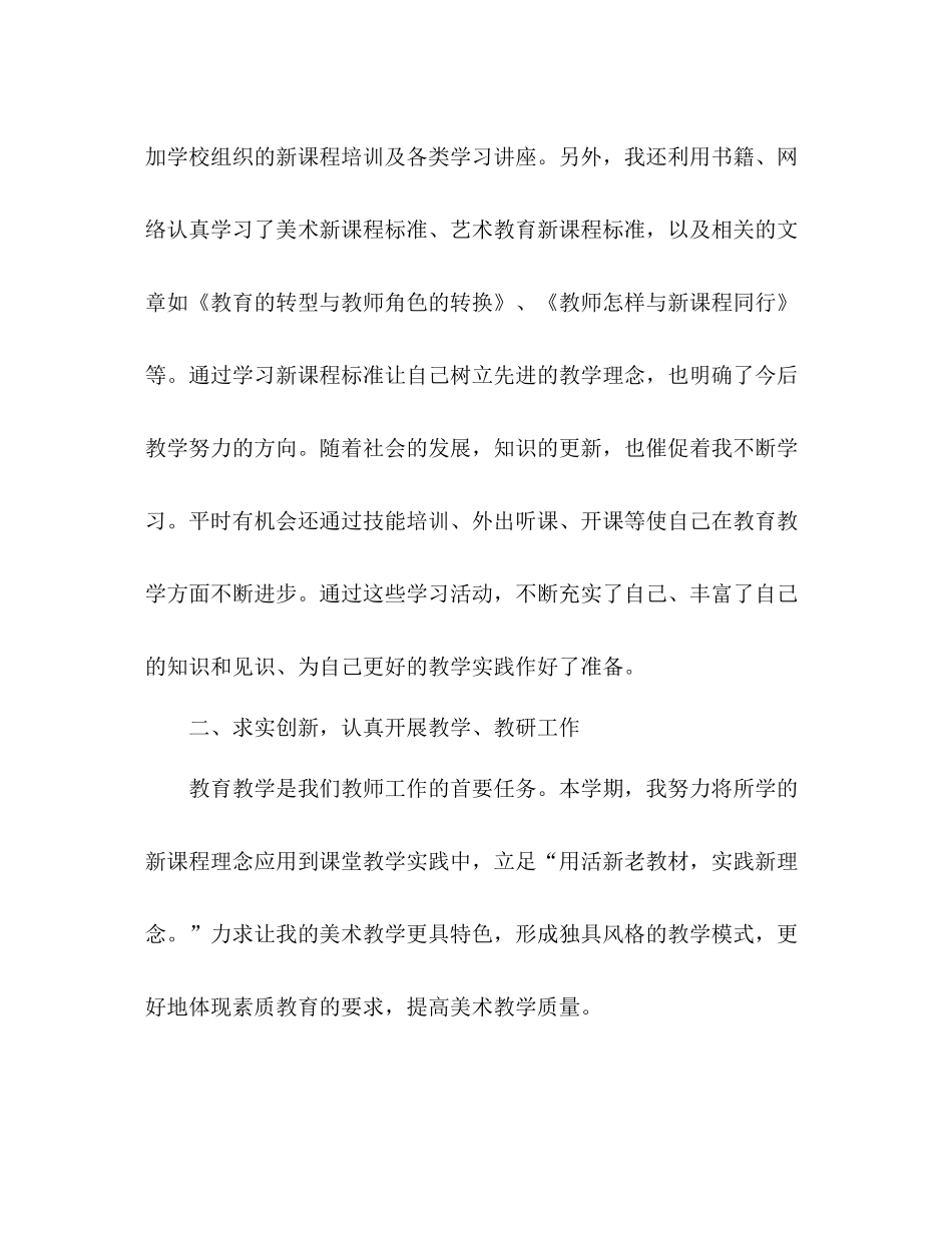 美术教师年终总结 _第2页