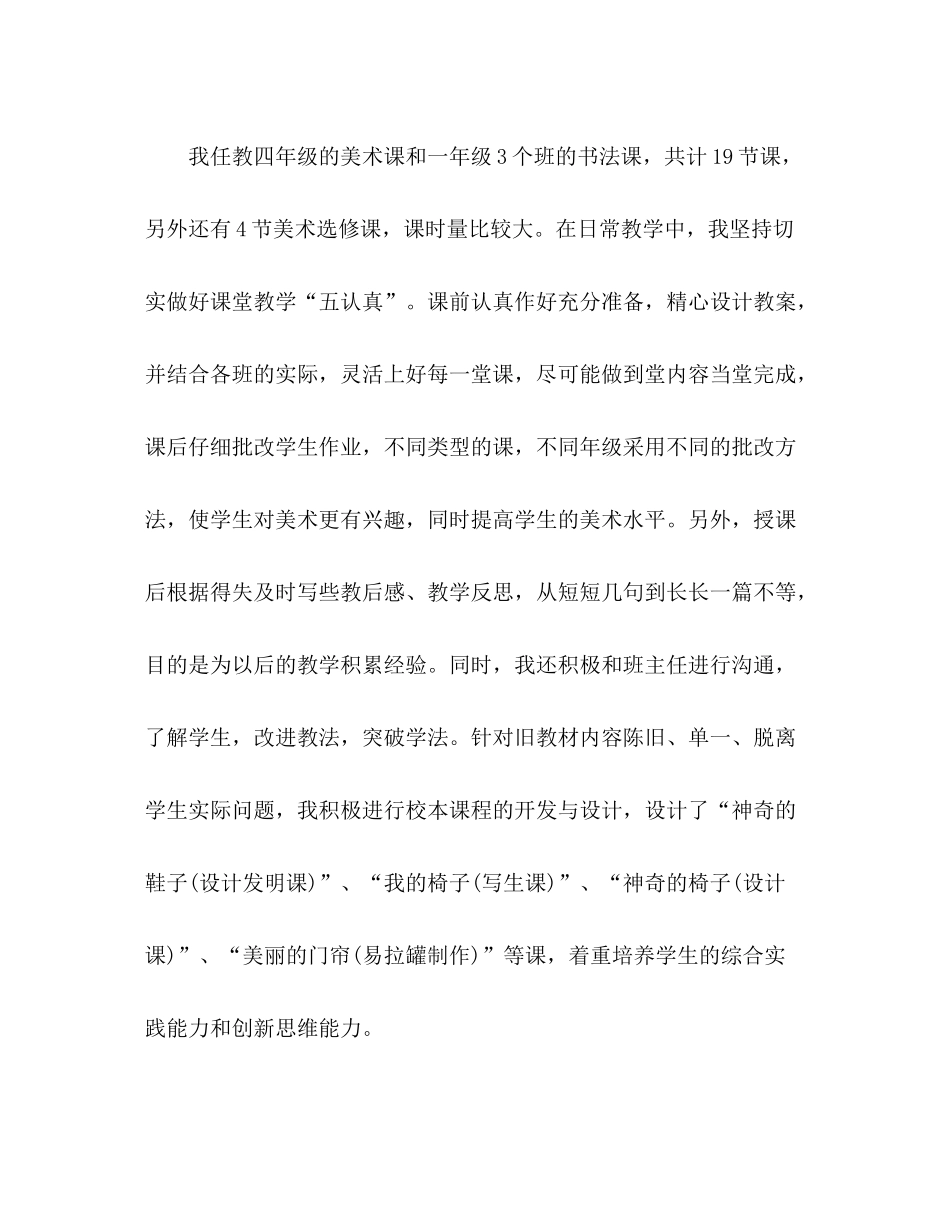 美术教师年终总结 _第3页