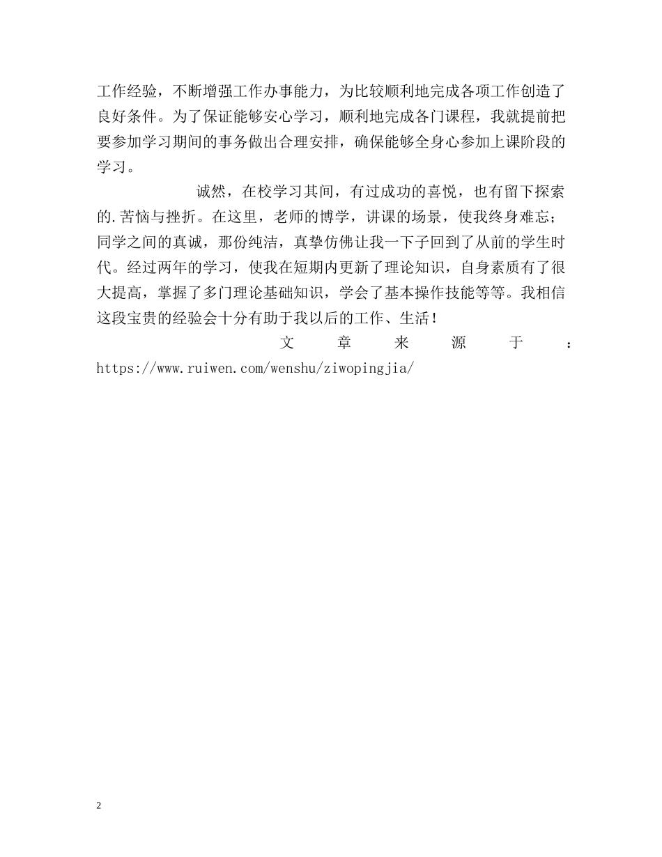 职工夜大学习自我评价 _第2页