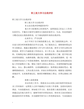 职工夜大学习自我评价 