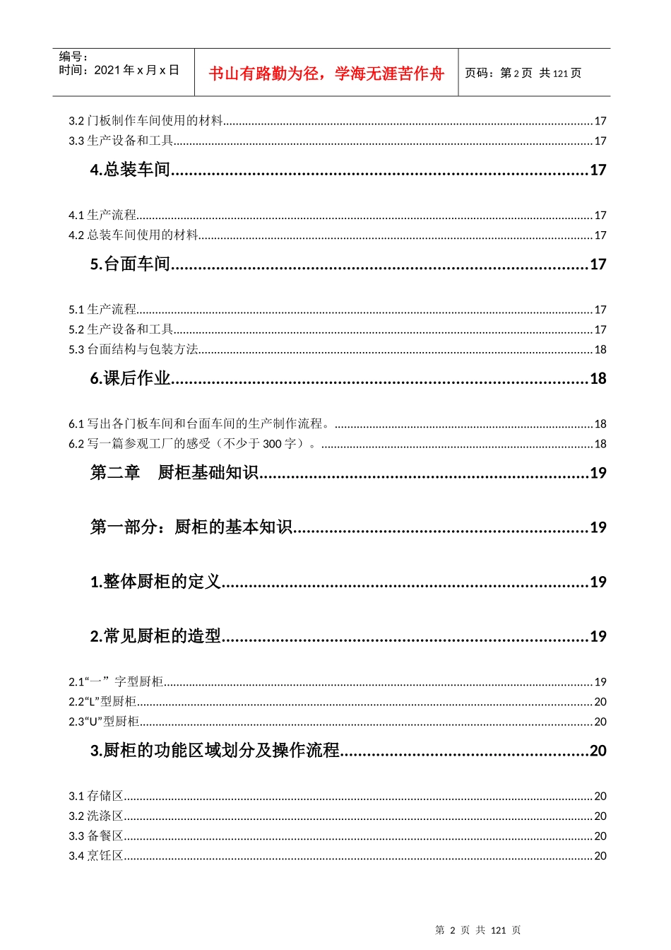 系统认识橱柜生产与销售_第2页