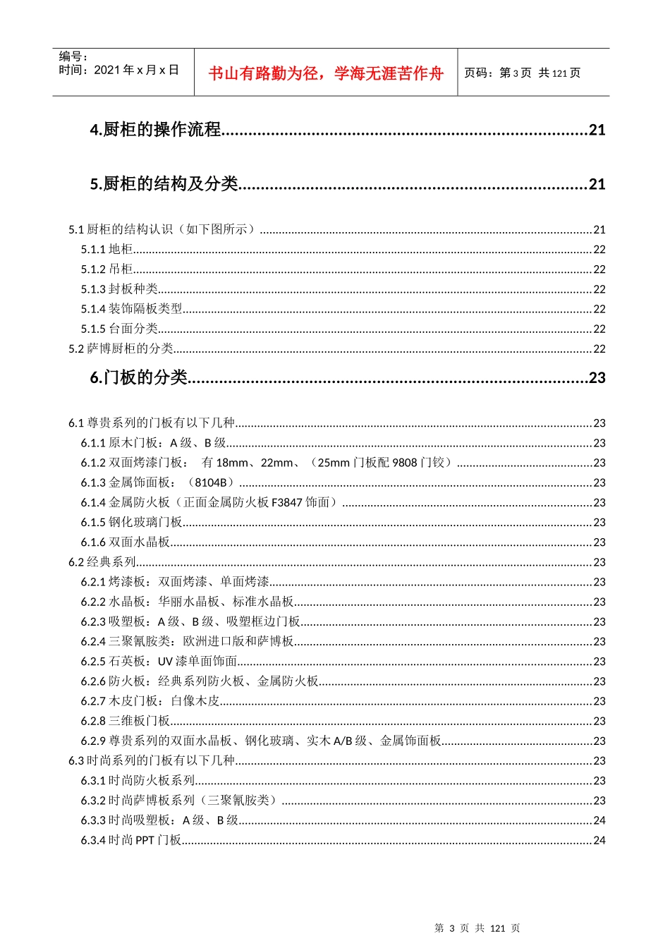 系统认识橱柜生产与销售_第3页