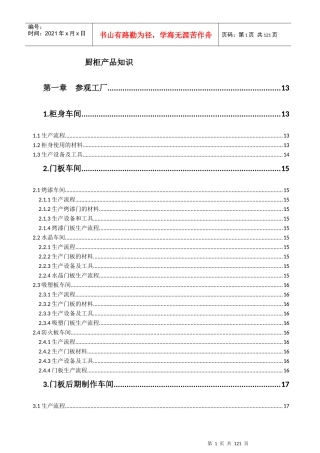 系统认识橱柜生产与销售