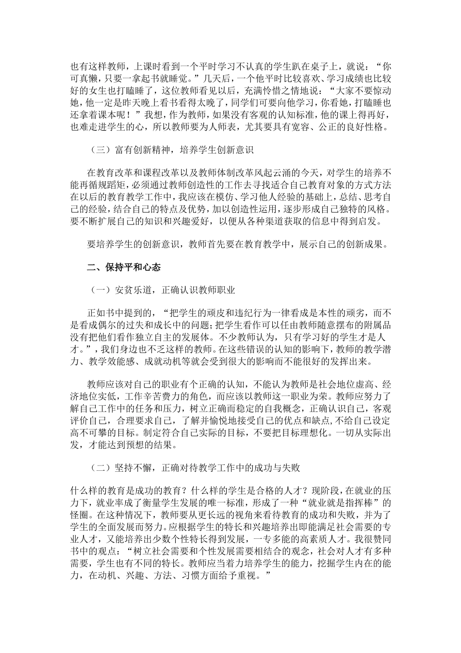 浅谈教师心理健康与教学3_第2页