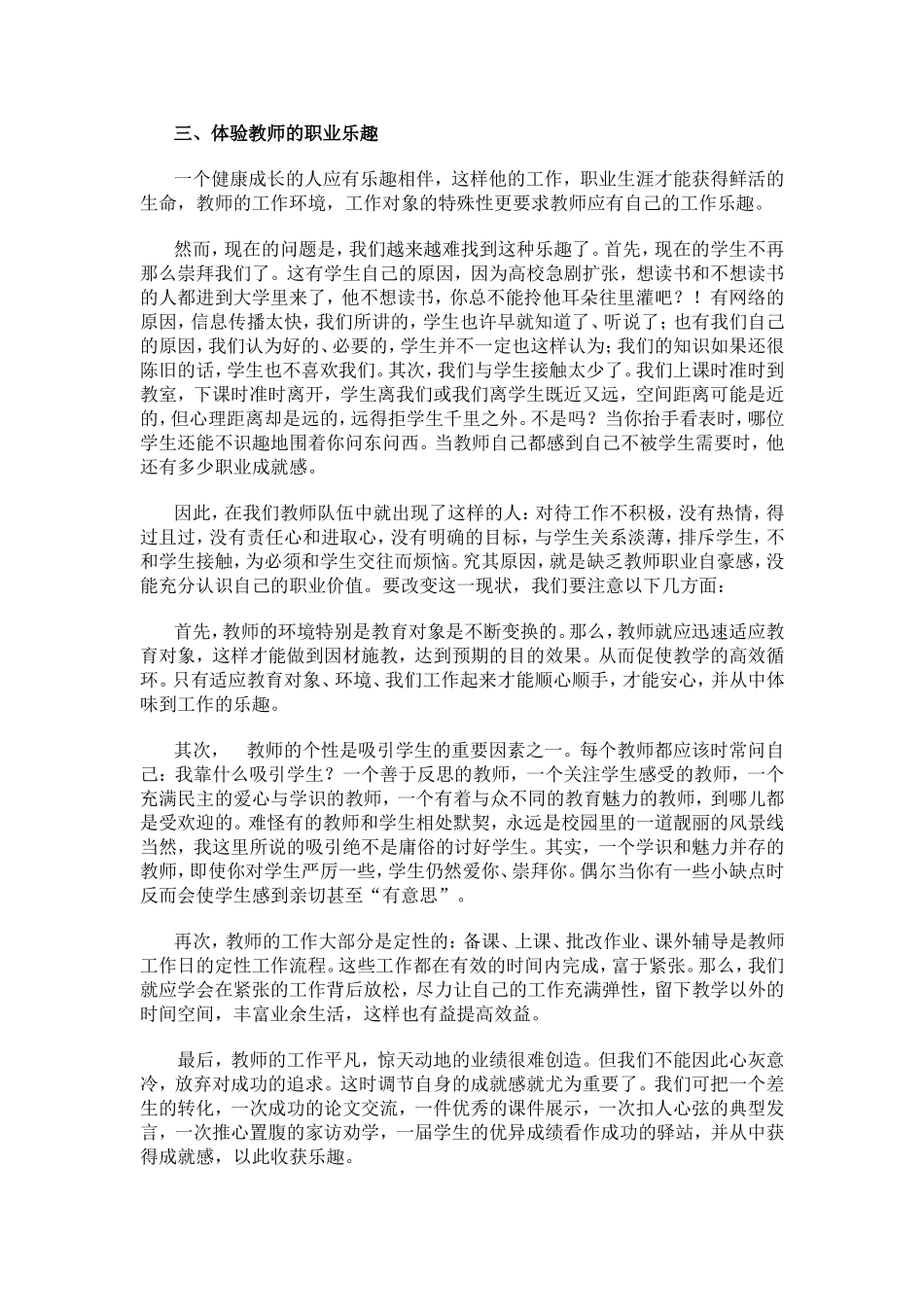 浅谈教师心理健康与教学3_第3页