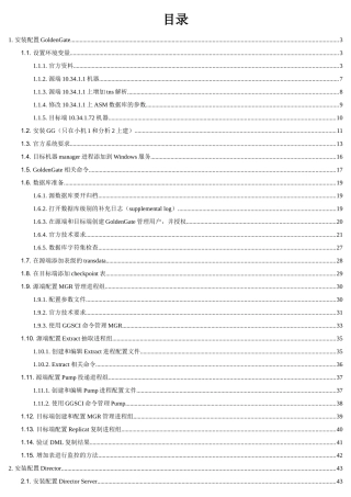 手把手教你生产安装goldengate的步骤---最终版