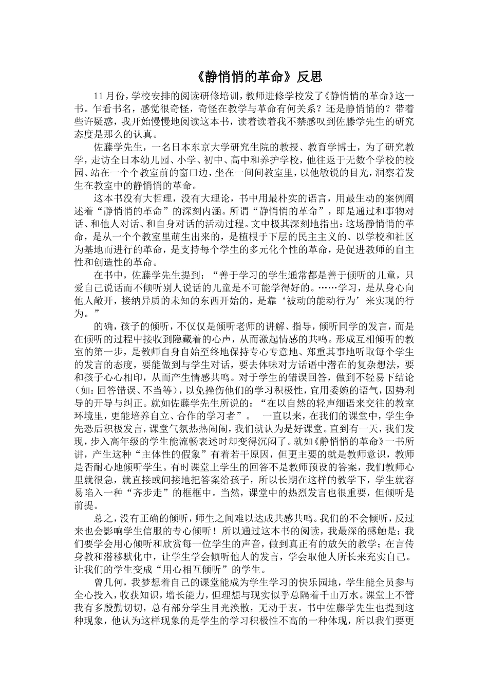 《静悄悄的革命》反思----滨海中学王洁峰_第1页