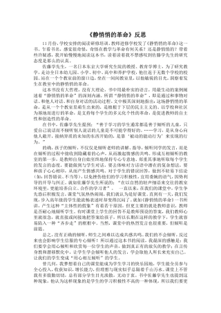 《静悄悄的革命》反思----滨海中学王洁峰