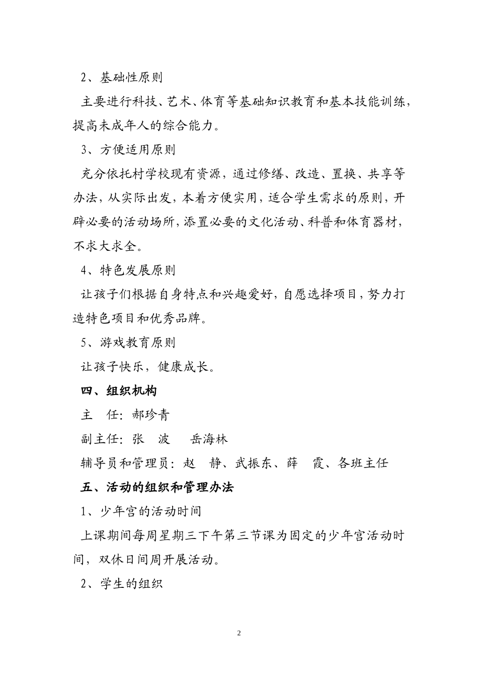 乡村少年宫活动方案_第2页