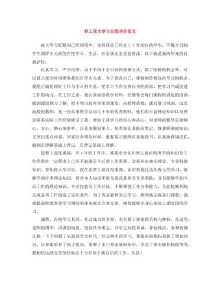 职工夜大学习自我评价范文 