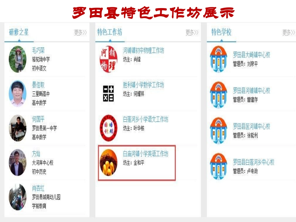 白庙河镇小学英语特色工坊简介_第2页