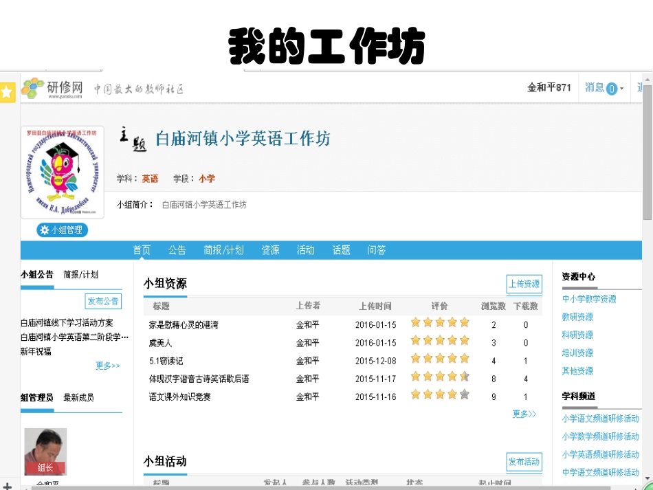 白庙河镇小学英语特色工坊简介_第3页