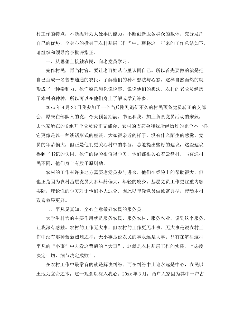 大学生村官年度工作总结【优秀】 _第3页