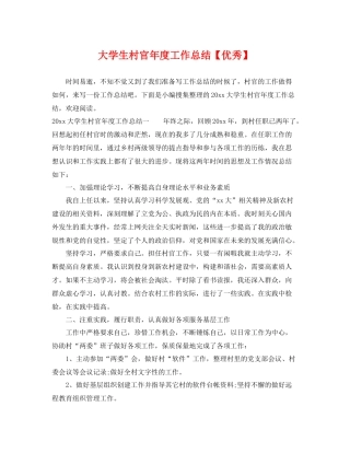 大学生村官年度工作总结【优秀】 