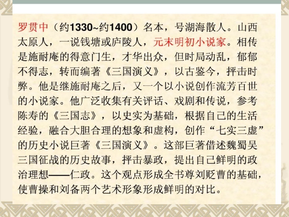 研讨杨修之死_第2页