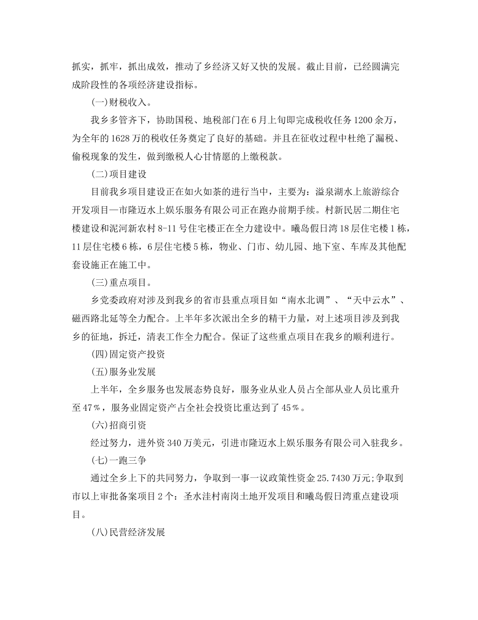 半年度工作个人总结范文 _第2页