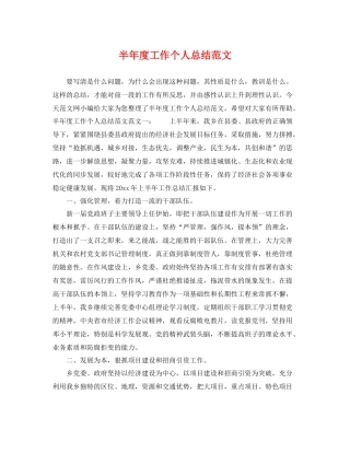 半年度工作个人总结范文 