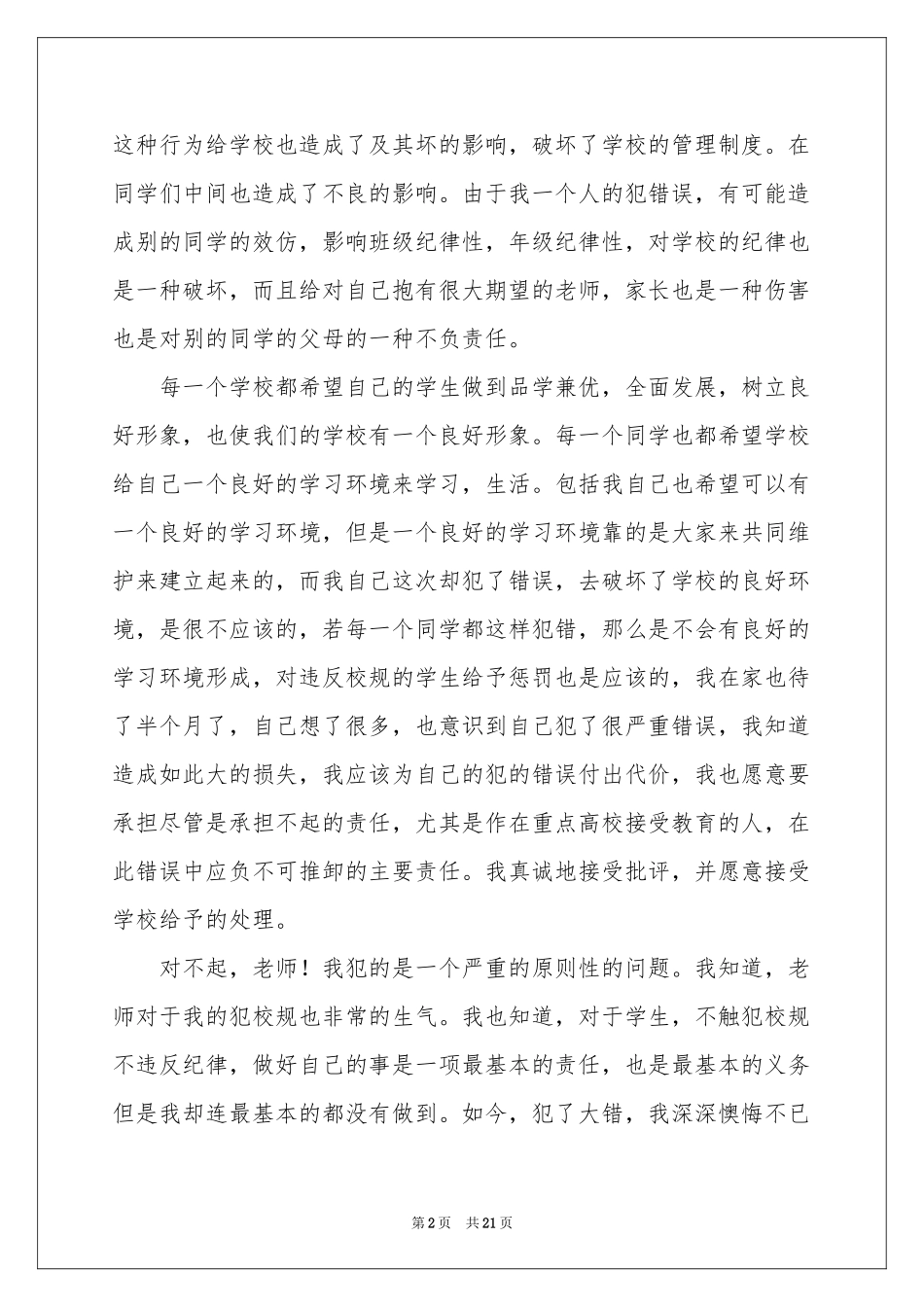 高中上课吵闹检讨书_第2页