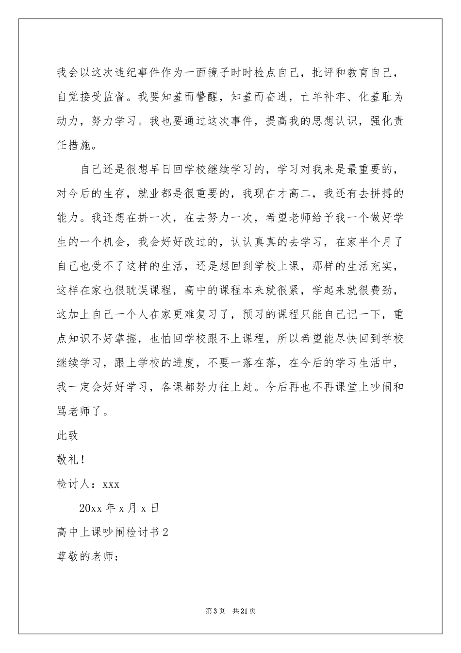高中上课吵闹检讨书_第3页