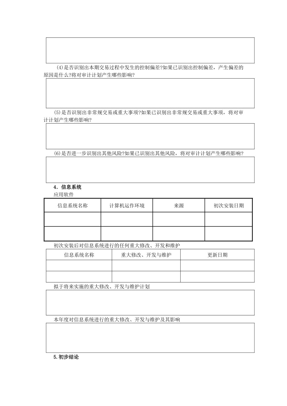 3.生产与仓储循环_第3页