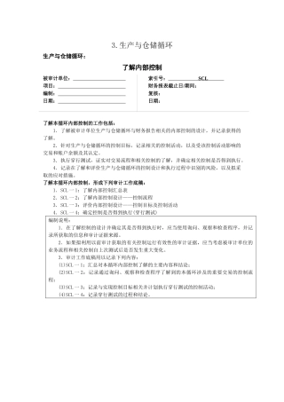 3.生产与仓储循环